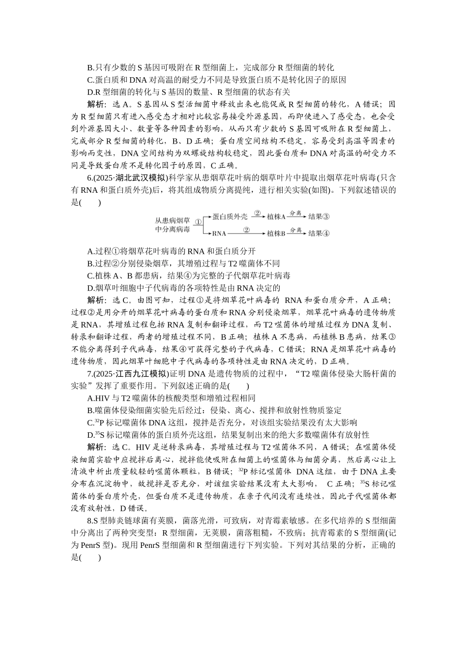 2026版正禾一本通高三一轮总复习生物-课下巩固精练卷(二十八).docx_第3页
