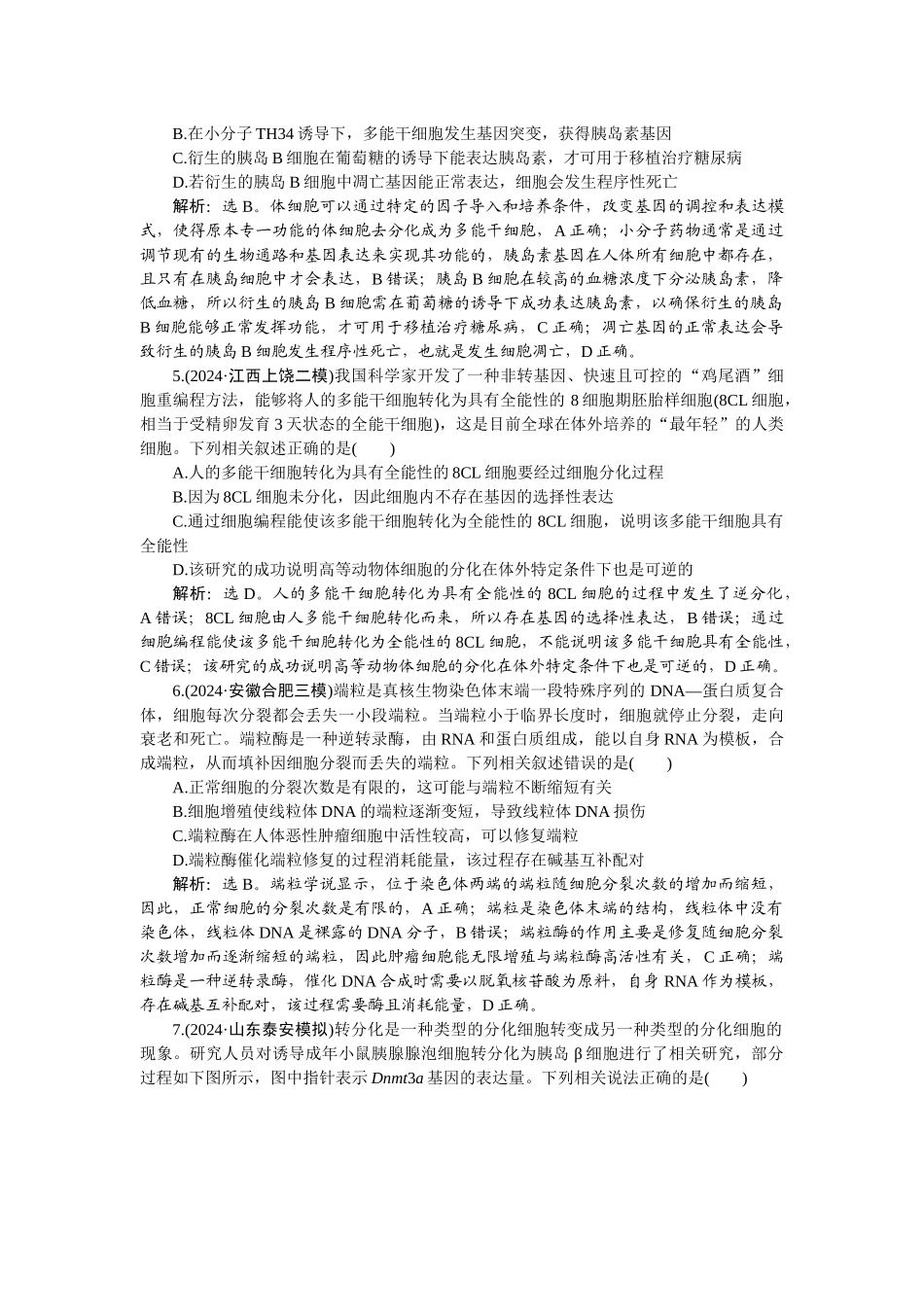 2026版正禾一本通高三一轮总复习生物-课下巩固精练卷(二十二).docx_第2页