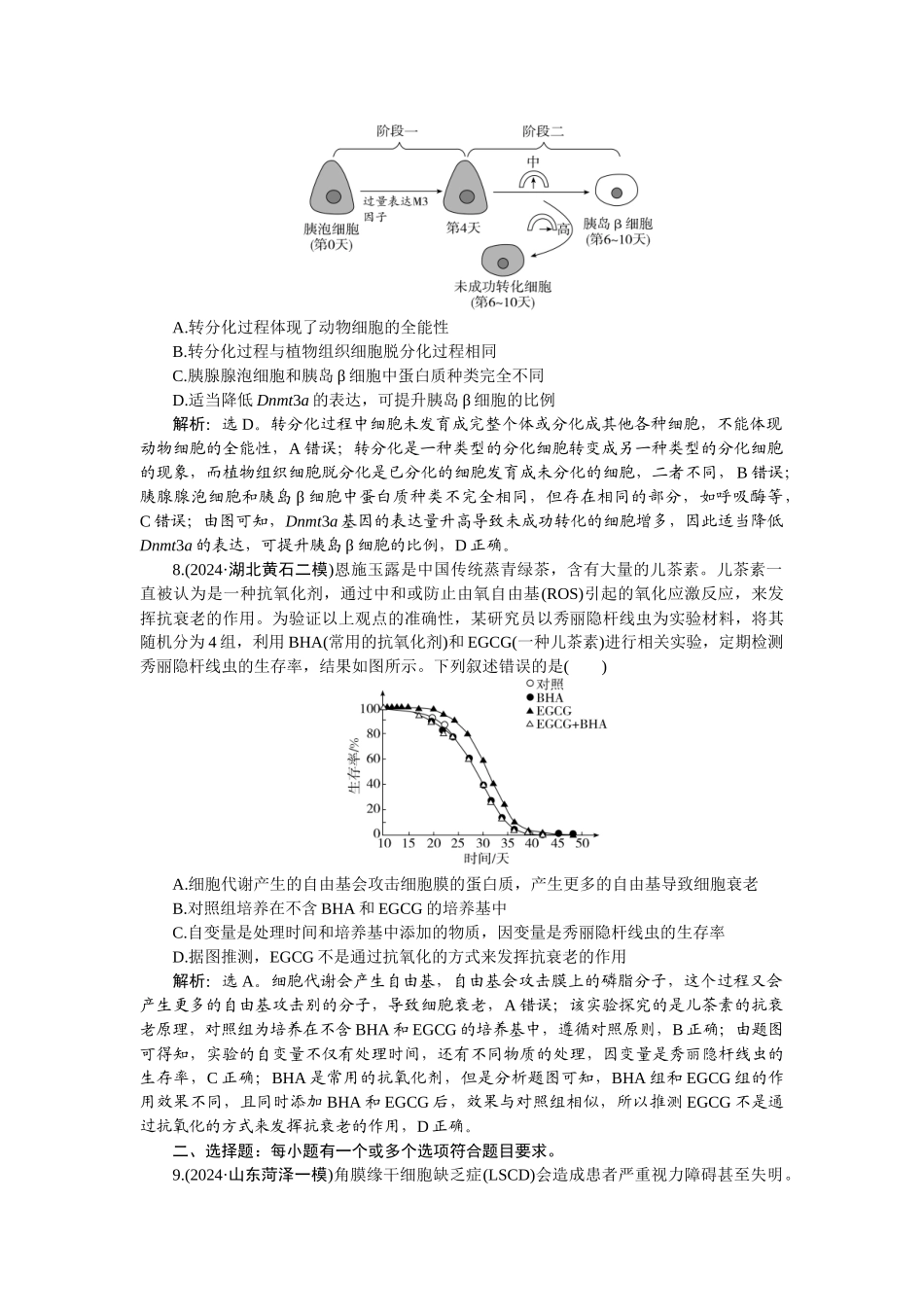 2026版正禾一本通高三一轮总复习生物-课下巩固精练卷(二十二).docx_第3页