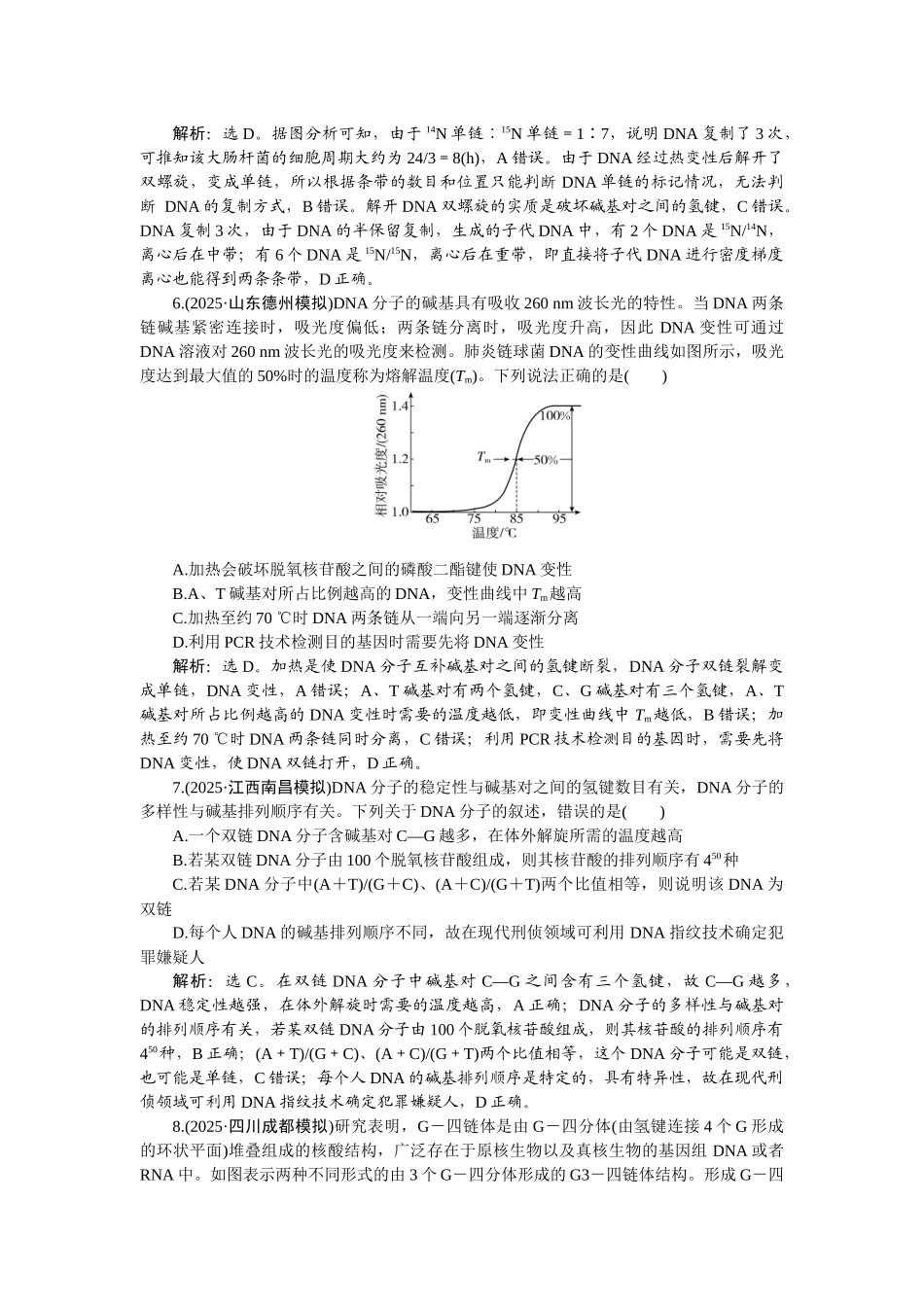 2026版正禾一本通高三一轮总复习生物-课下巩固精练卷(二十九).docx_第3页