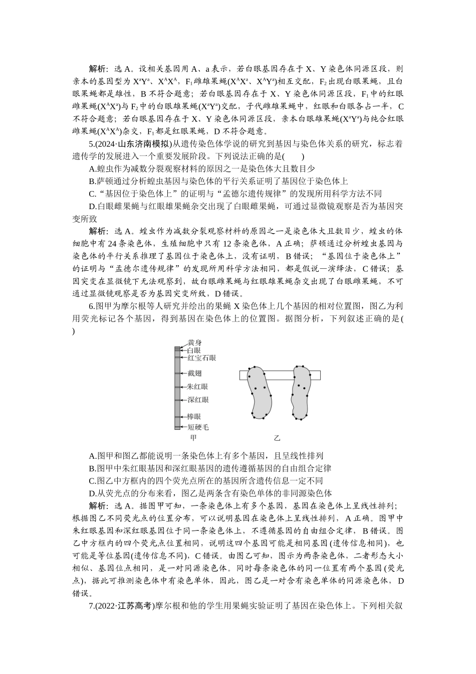 2026版正禾一本通高三一轮总复习生物-课下巩固精练卷(二十六).docx_第2页