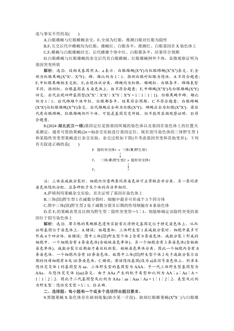 2026版正禾一本通高三一轮总复习生物-课下巩固精练卷(二十六).docx_第3页