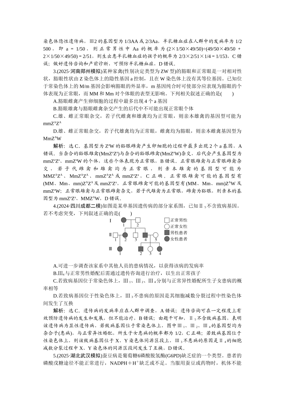 2026版正禾一本通高三一轮总复习生物-课下巩固精练卷(二十七).docx_第2页