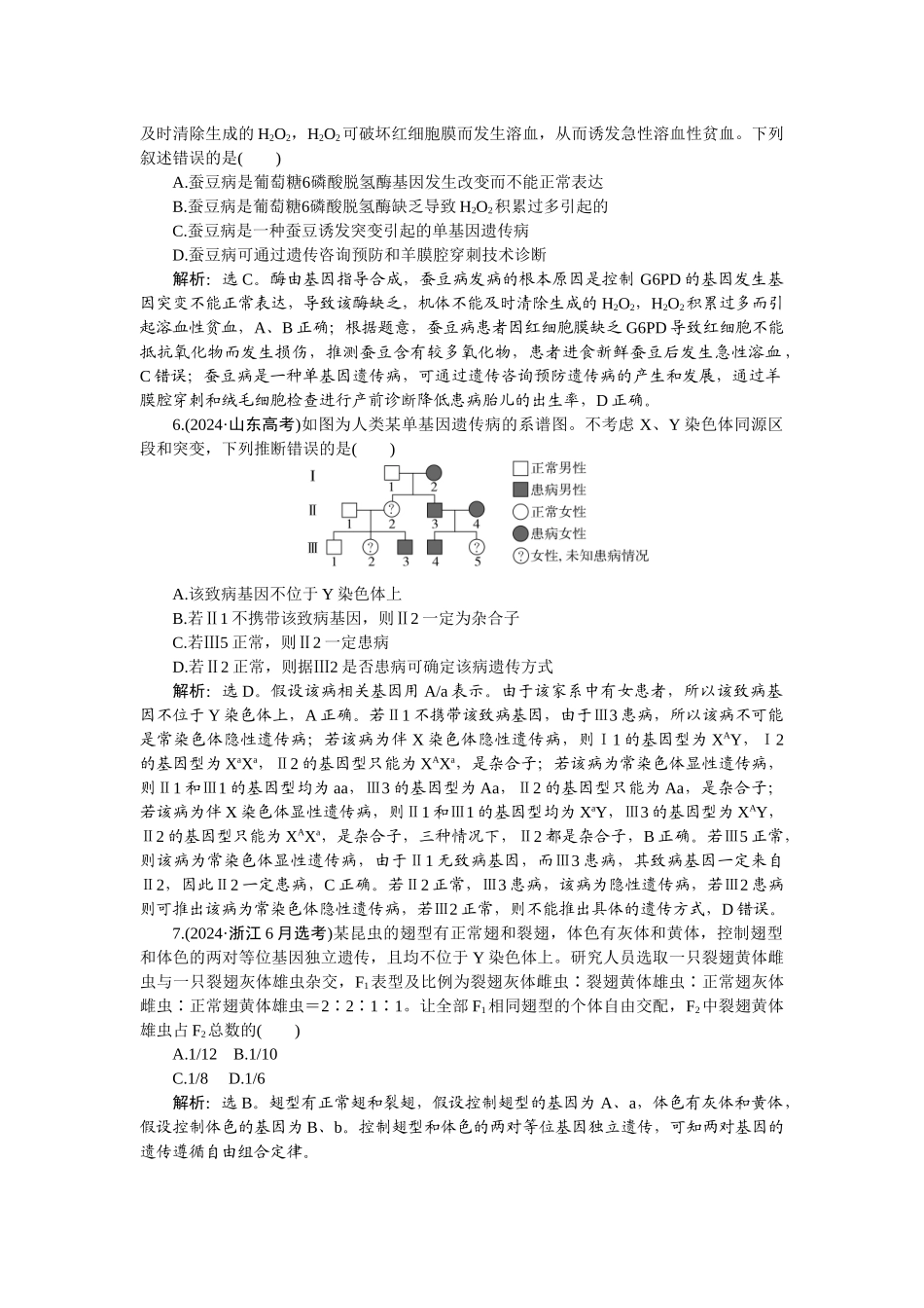 2026版正禾一本通高三一轮总复习生物-课下巩固精练卷(二十七).docx_第3页