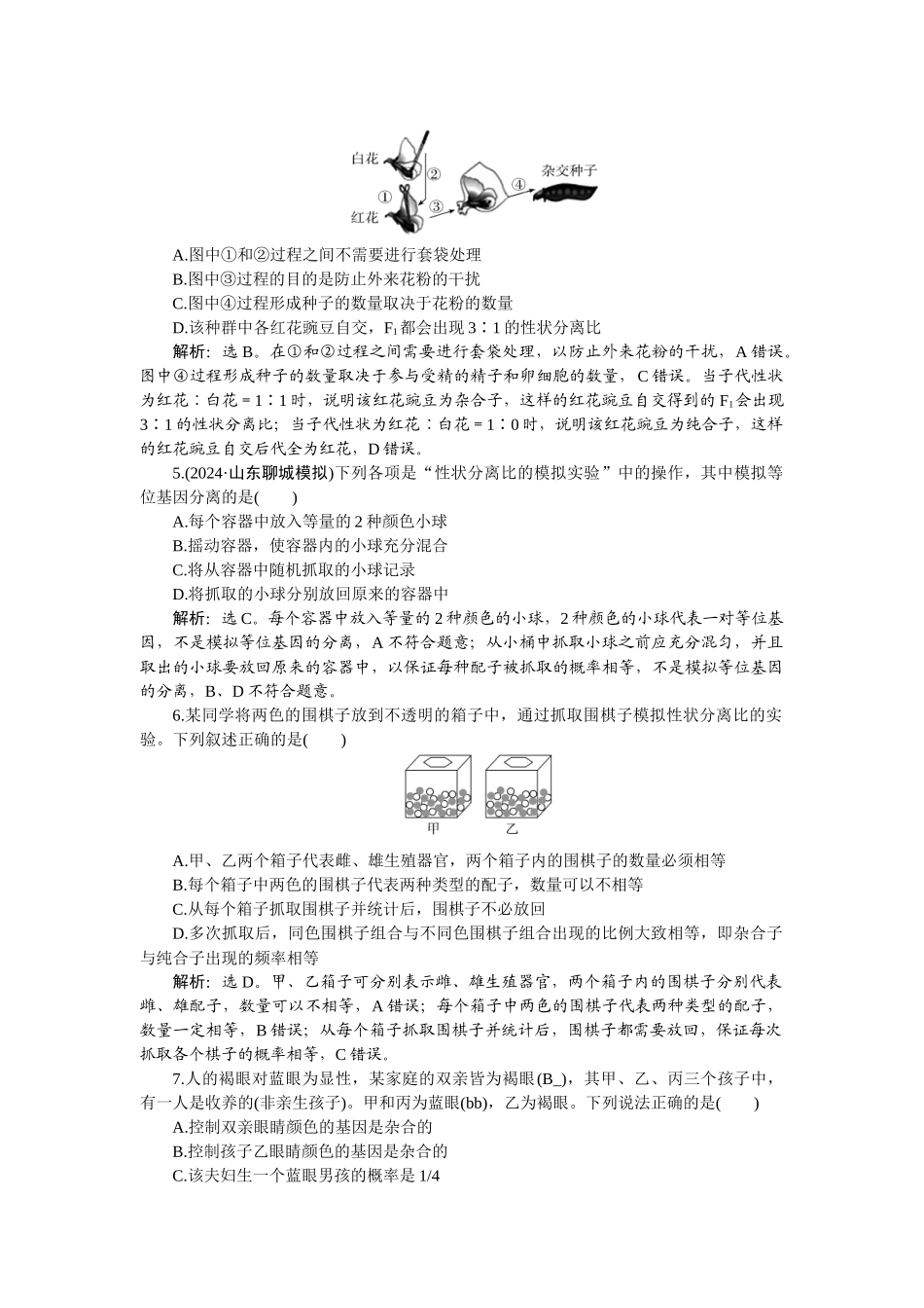 2026版正禾一本通高三一轮总复习生物-课下巩固精练卷(二十三).docx_第2页