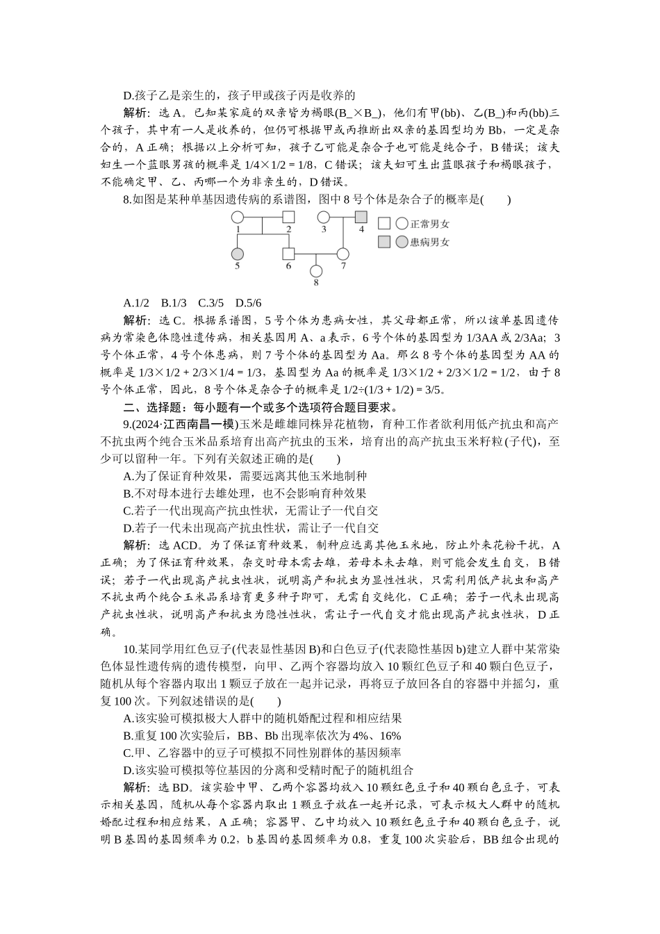 2026版正禾一本通高三一轮总复习生物-课下巩固精练卷(二十三).docx_第3页
