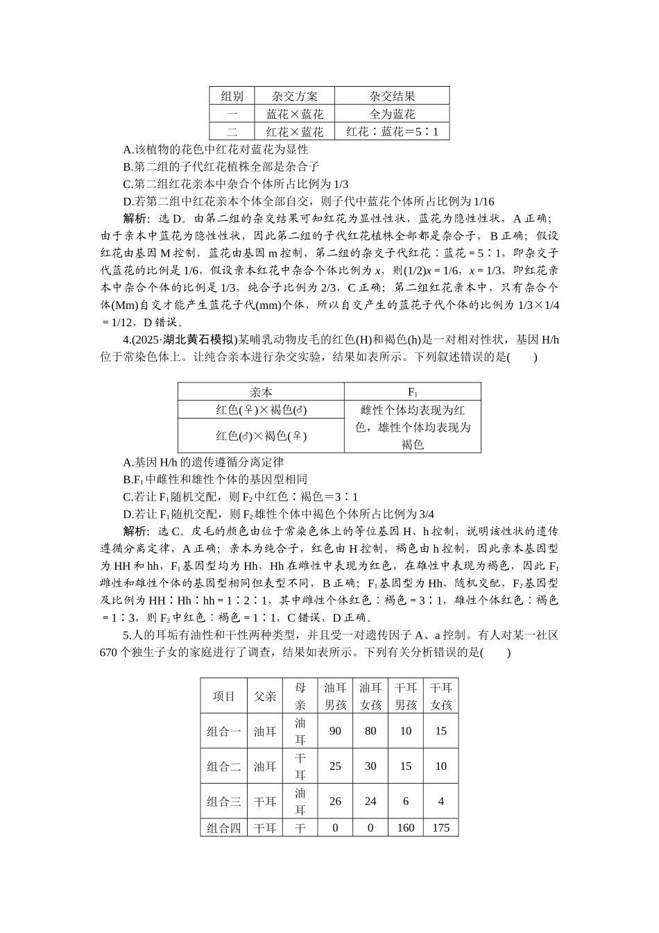 2026版正禾一本通高三一轮总复习生物-课下巩固精练卷(二十四).docx_第2页