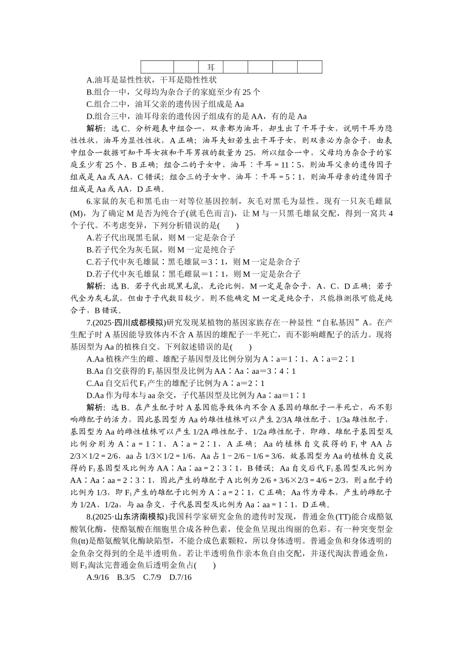 2026版正禾一本通高三一轮总复习生物-课下巩固精练卷(二十四).docx_第3页