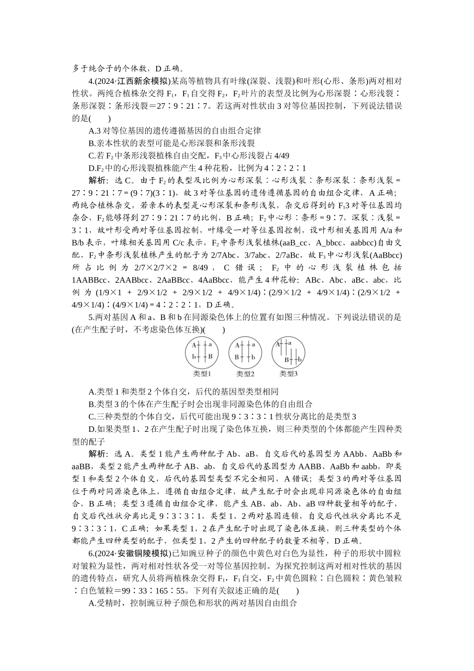 2026版正禾一本通高三一轮总复习生物-课下巩固精练卷(二十五).docx_第2页