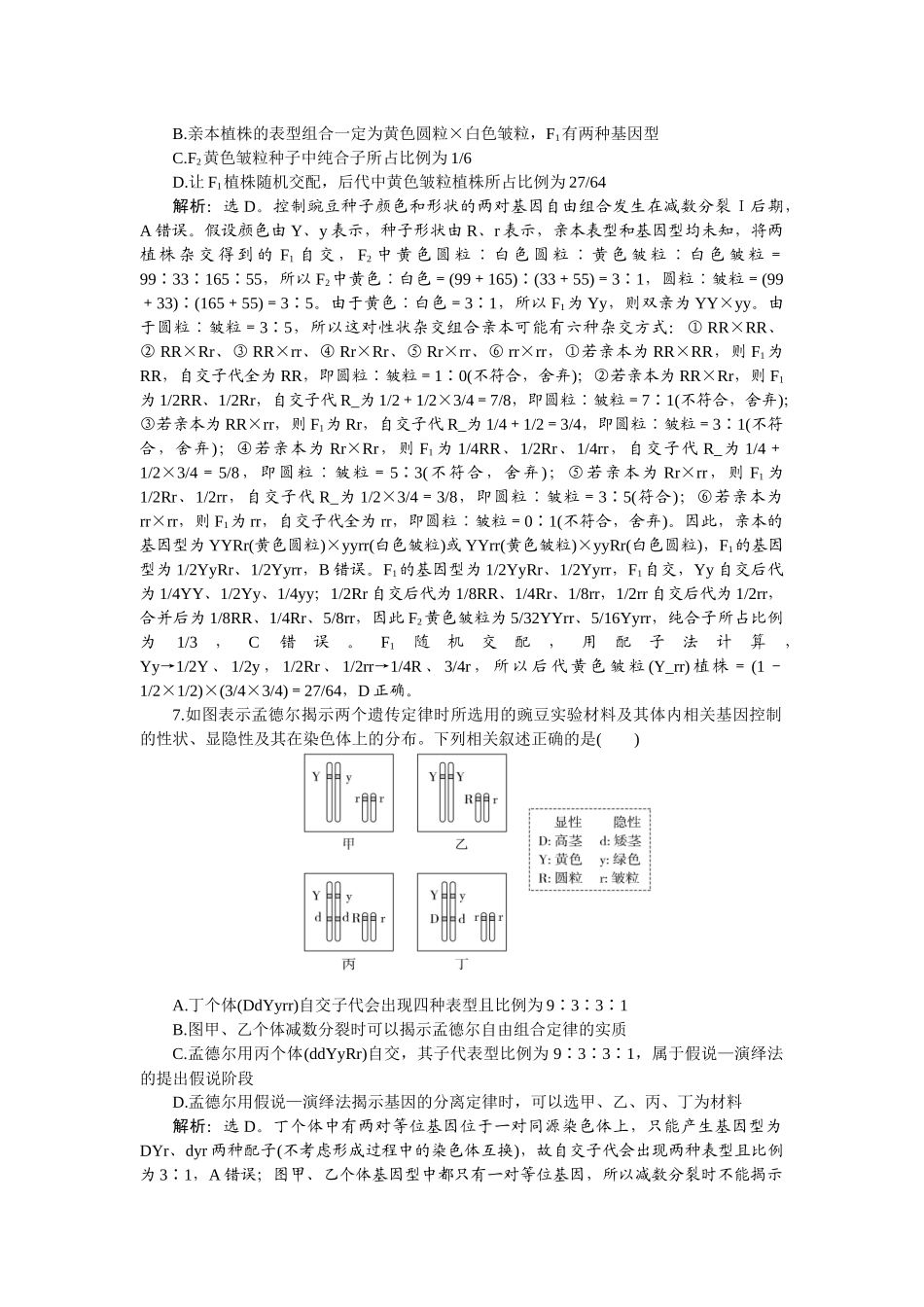 2026版正禾一本通高三一轮总复习生物-课下巩固精练卷(二十五).docx_第3页
