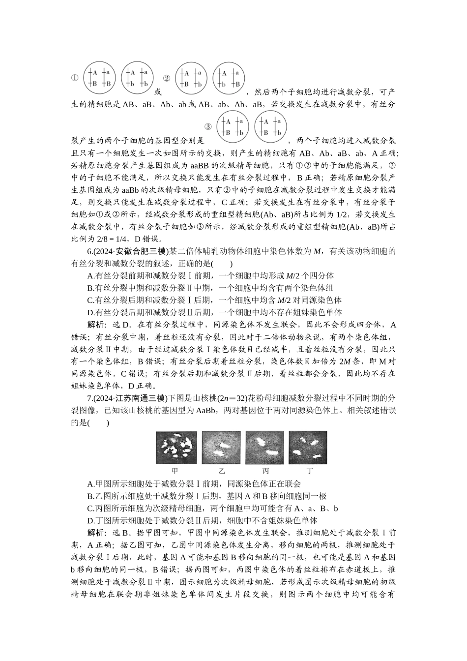 2026版正禾一本通高三一轮总复习生物-课下巩固精练卷(二十一).docx_第3页