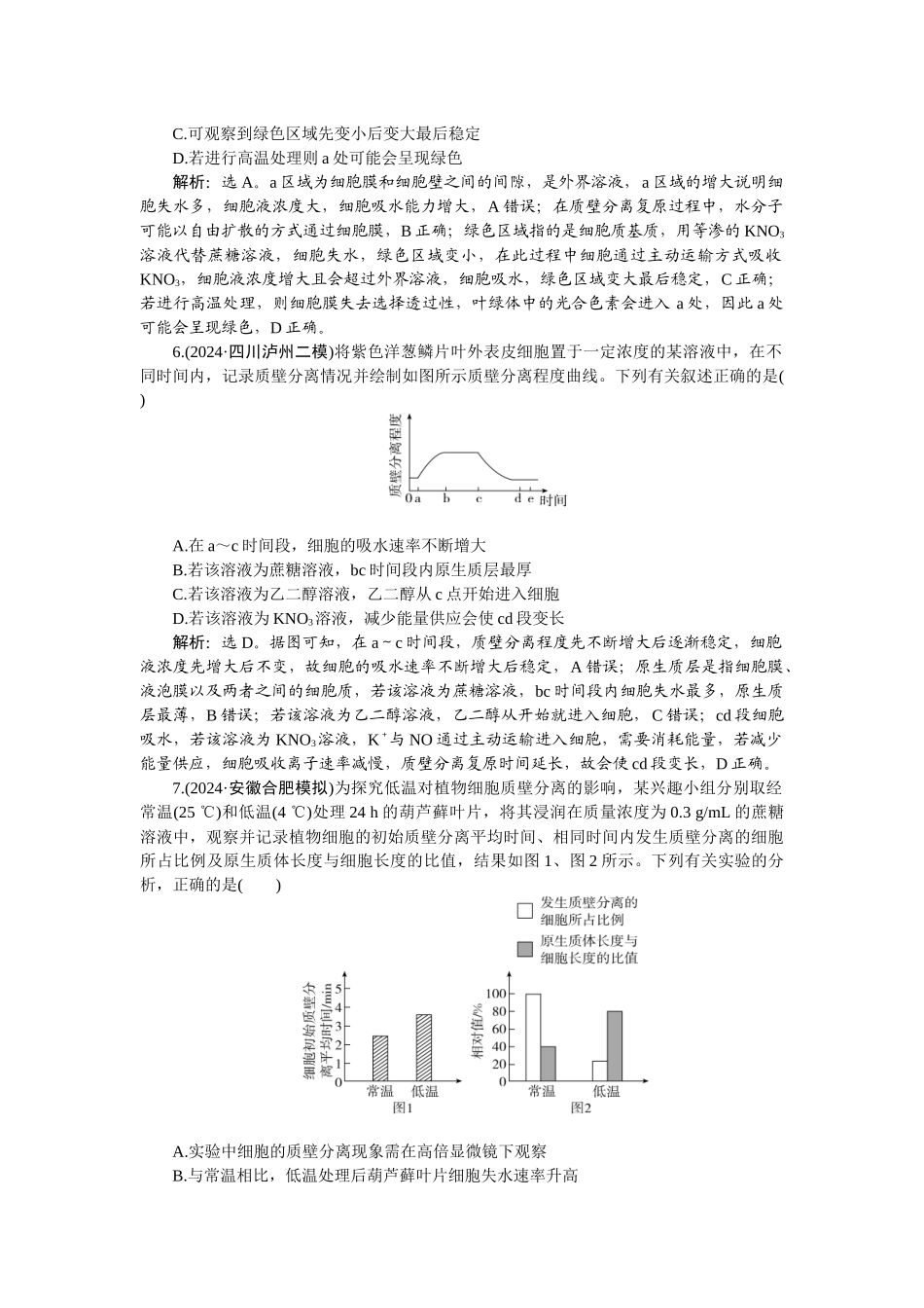 2026版正禾一本通高三一轮总复习生物-课下巩固精练卷(九).docx_第3页