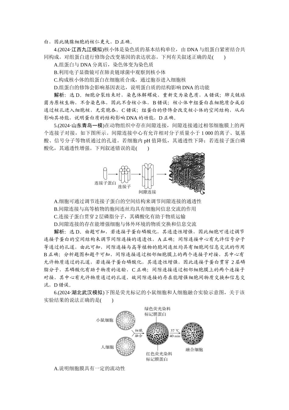 2026版正禾一本通高三一轮总复习生物-课下巩固精练卷(六).docx_第2页