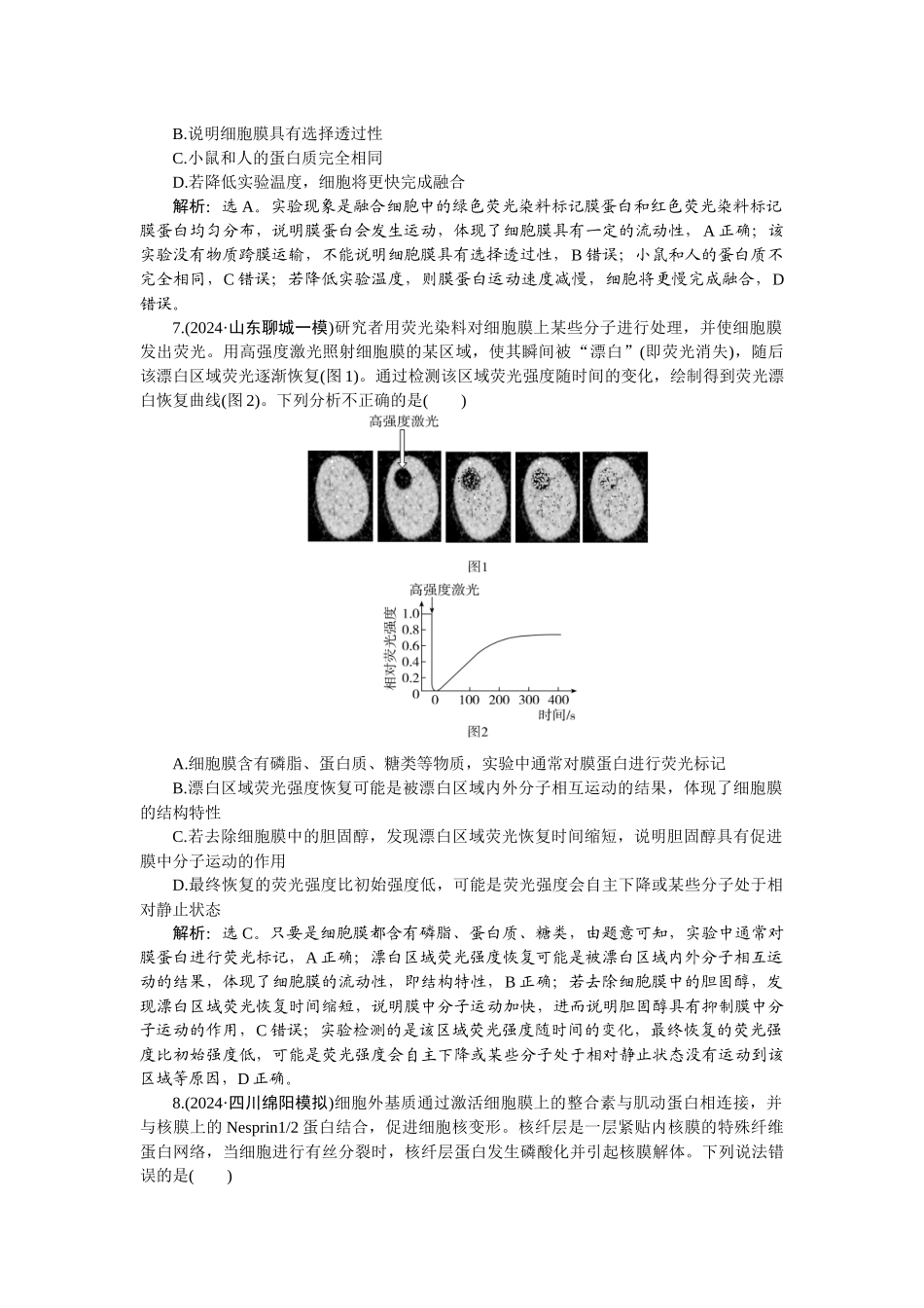 2026版正禾一本通高三一轮总复习生物-课下巩固精练卷(六).docx_第3页