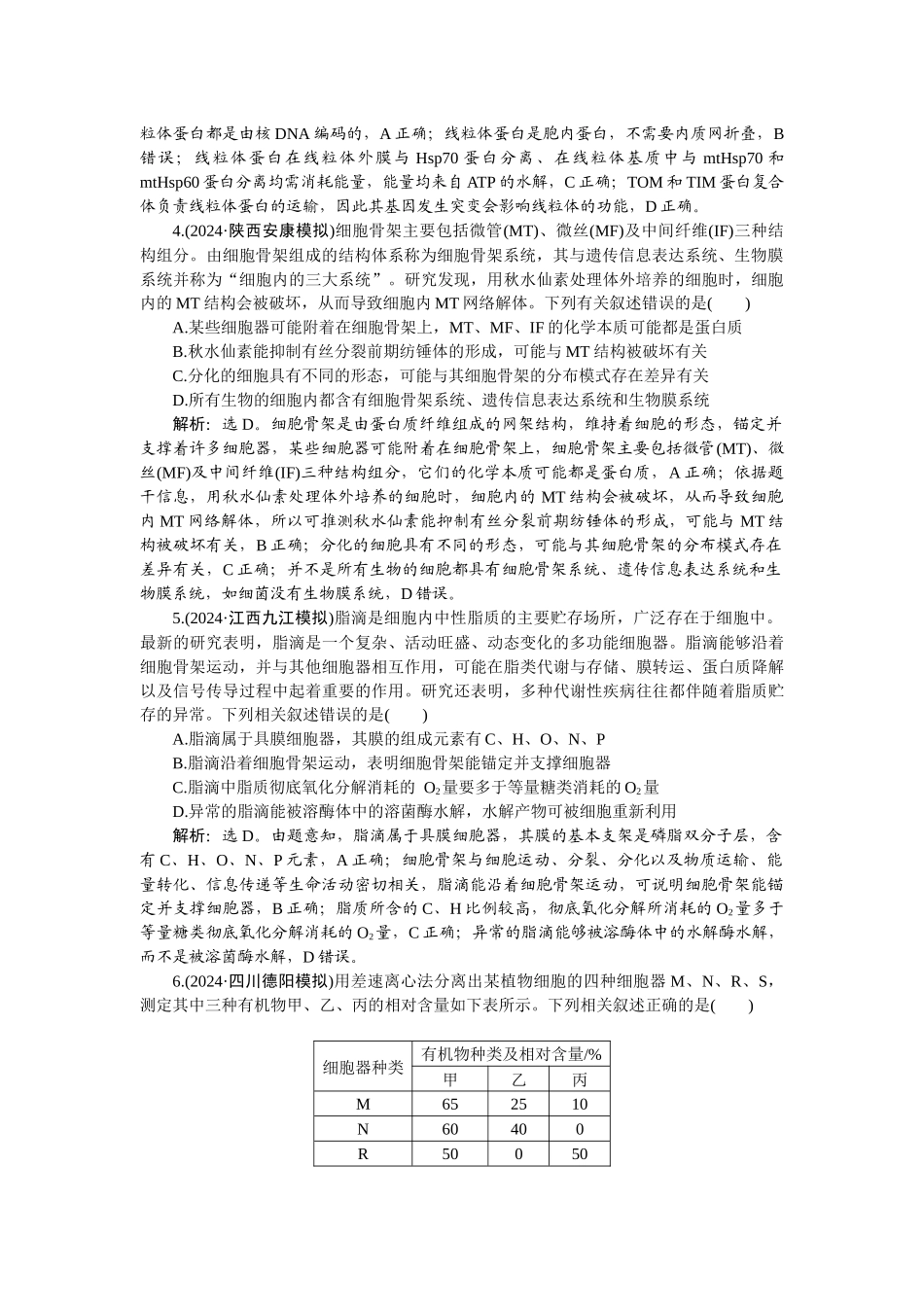 2026版正禾一本通高三一轮总复习生物-课下巩固精练卷(七).docx_第2页