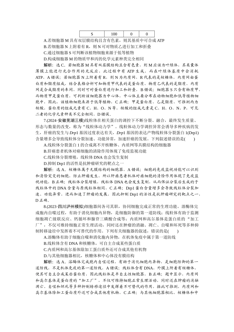 2026版正禾一本通高三一轮总复习生物-课下巩固精练卷(七).docx_第3页