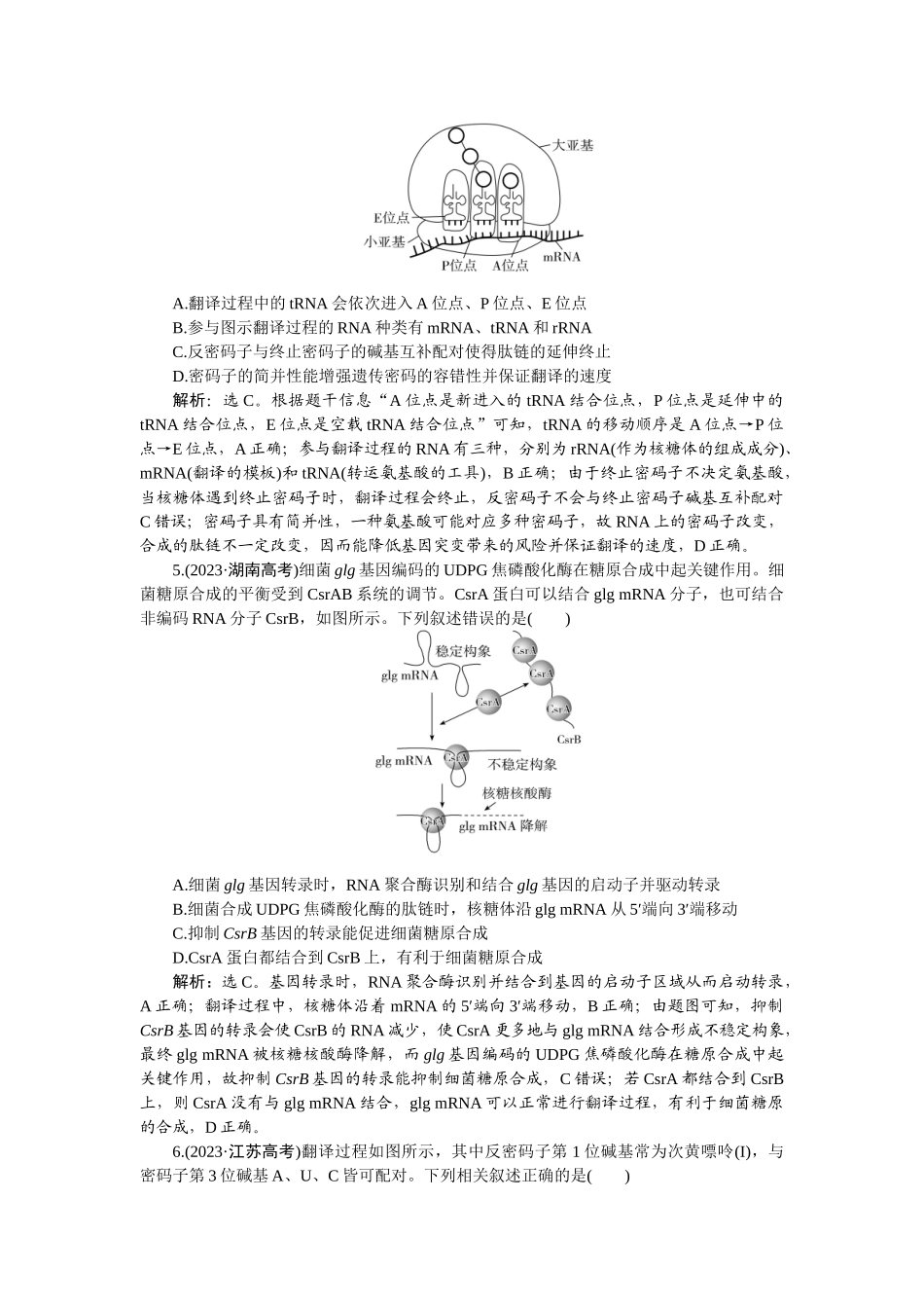 2026版正禾一本通高三一轮总复习生物-课下巩固精练卷(三十).docx_第2页