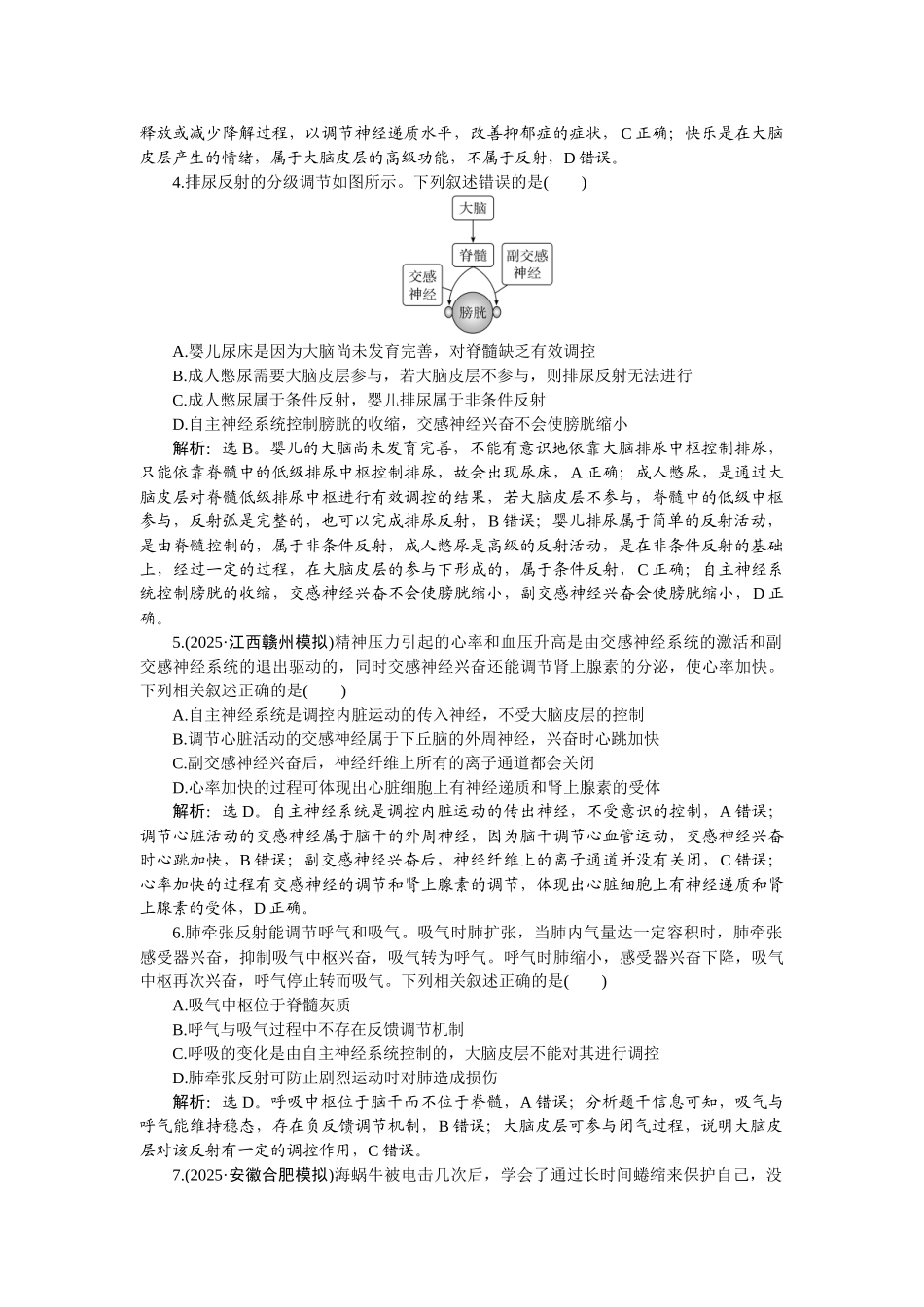 2026版正禾一本通高三一轮总复习生物-课下巩固精练卷(三十八).docx_第2页