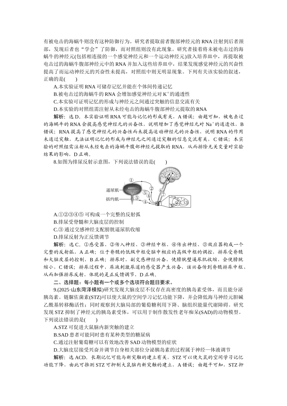 2026版正禾一本通高三一轮总复习生物-课下巩固精练卷(三十八).docx_第3页