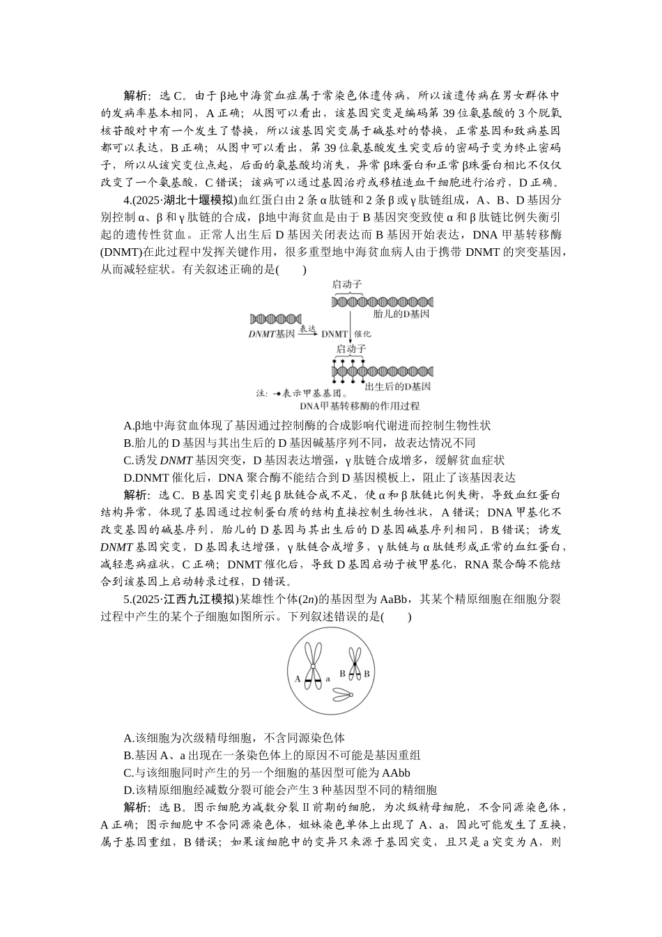 2026版正禾一本通高三一轮总复习生物-课下巩固精练卷(三十二).docx_第2页