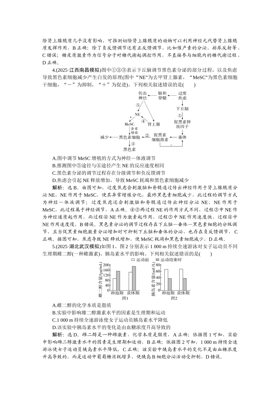 2026版正禾一本通高三一轮总复习生物-课下巩固精练卷(三十九).docx_第2页