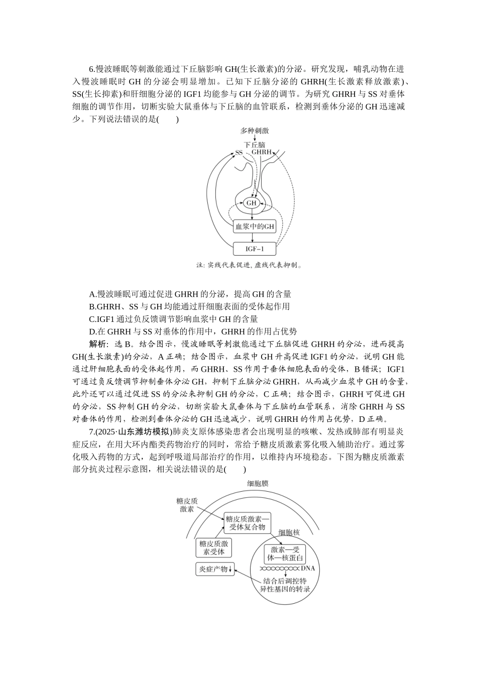 2026版正禾一本通高三一轮总复习生物-课下巩固精练卷(三十九).docx_第3页