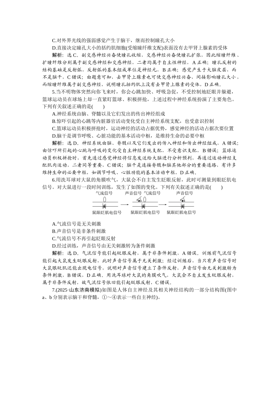 2026版正禾一本通高三一轮总复习生物-课下巩固精练卷(三十六).docx_第2页