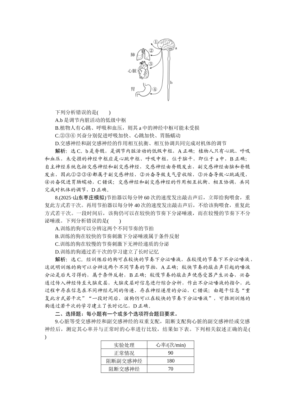 2026版正禾一本通高三一轮总复习生物-课下巩固精练卷(三十六).docx_第3页