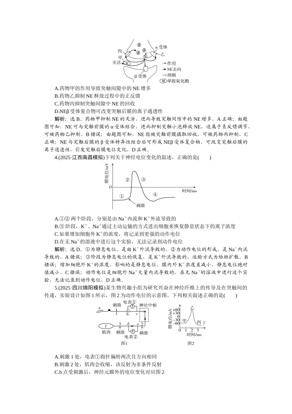2026版正禾一本通高三一轮总复习生物-课下巩固精练卷(三十七).docx_第2页