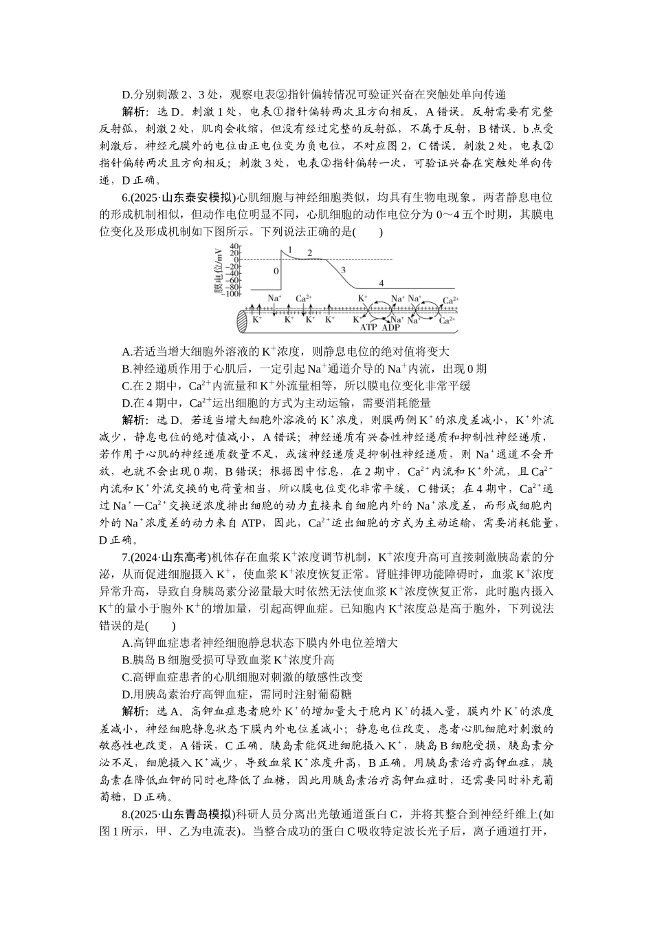 2026版正禾一本通高三一轮总复习生物-课下巩固精练卷(三十七).docx_第3页