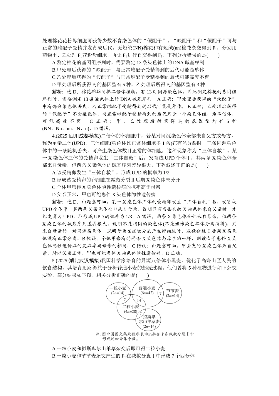 2026版正禾一本通高三一轮总复习生物-课下巩固精练卷(三十三).docx_第2页