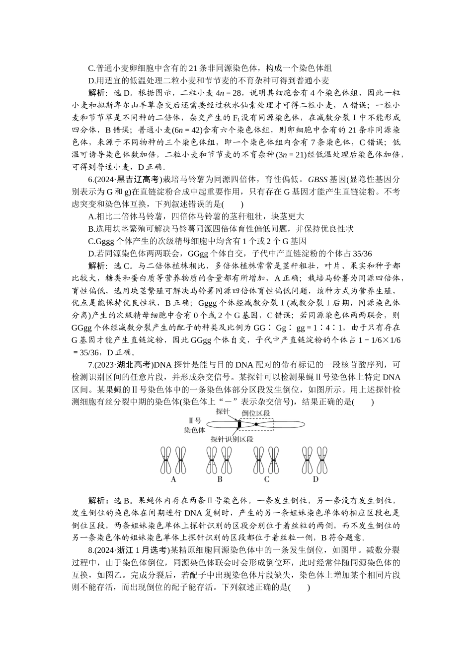 2026版正禾一本通高三一轮总复习生物-课下巩固精练卷(三十三).docx_第3页