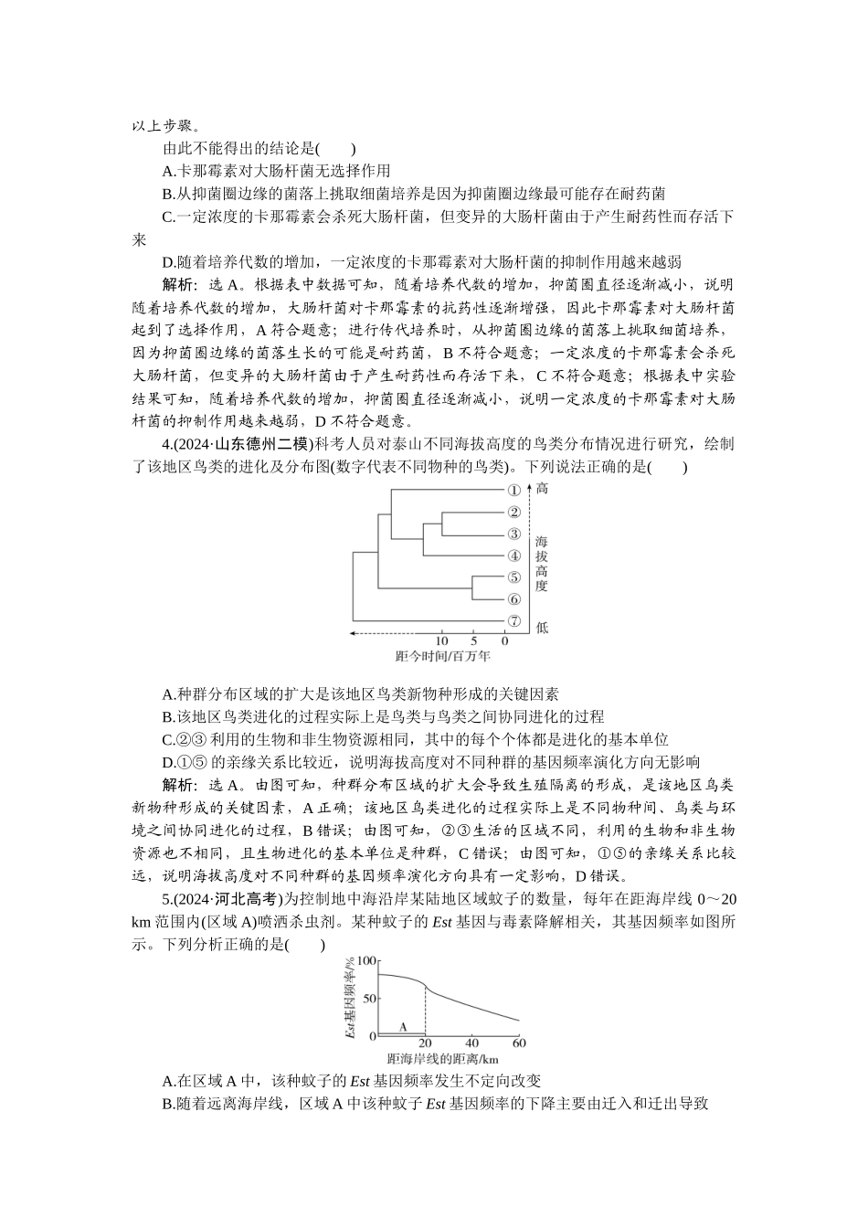 2026版正禾一本通高三一轮总复习生物-课下巩固精练卷(三十四).docx_第2页