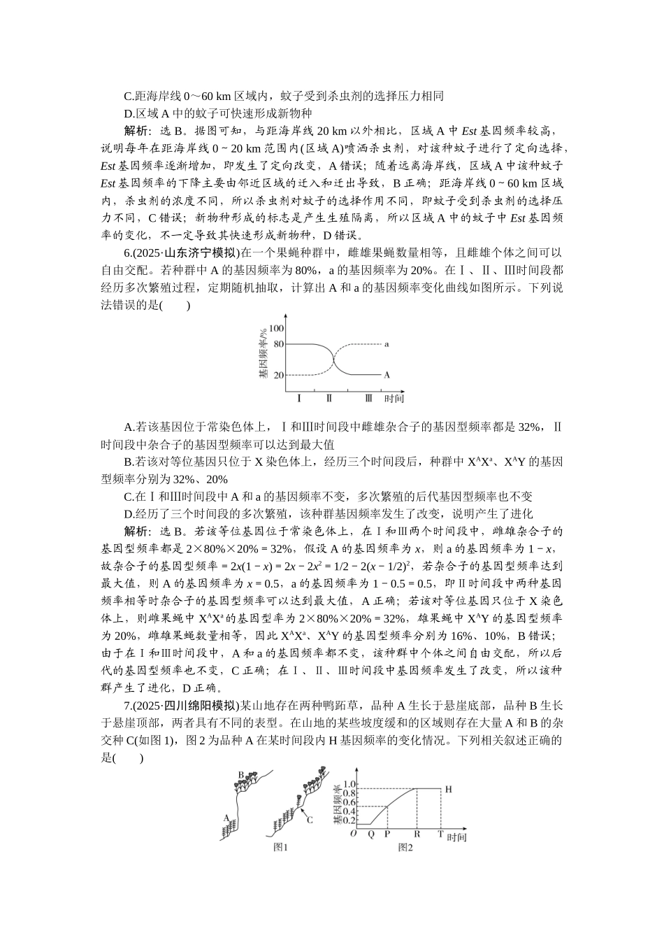 2026版正禾一本通高三一轮总复习生物-课下巩固精练卷(三十四).docx_第3页