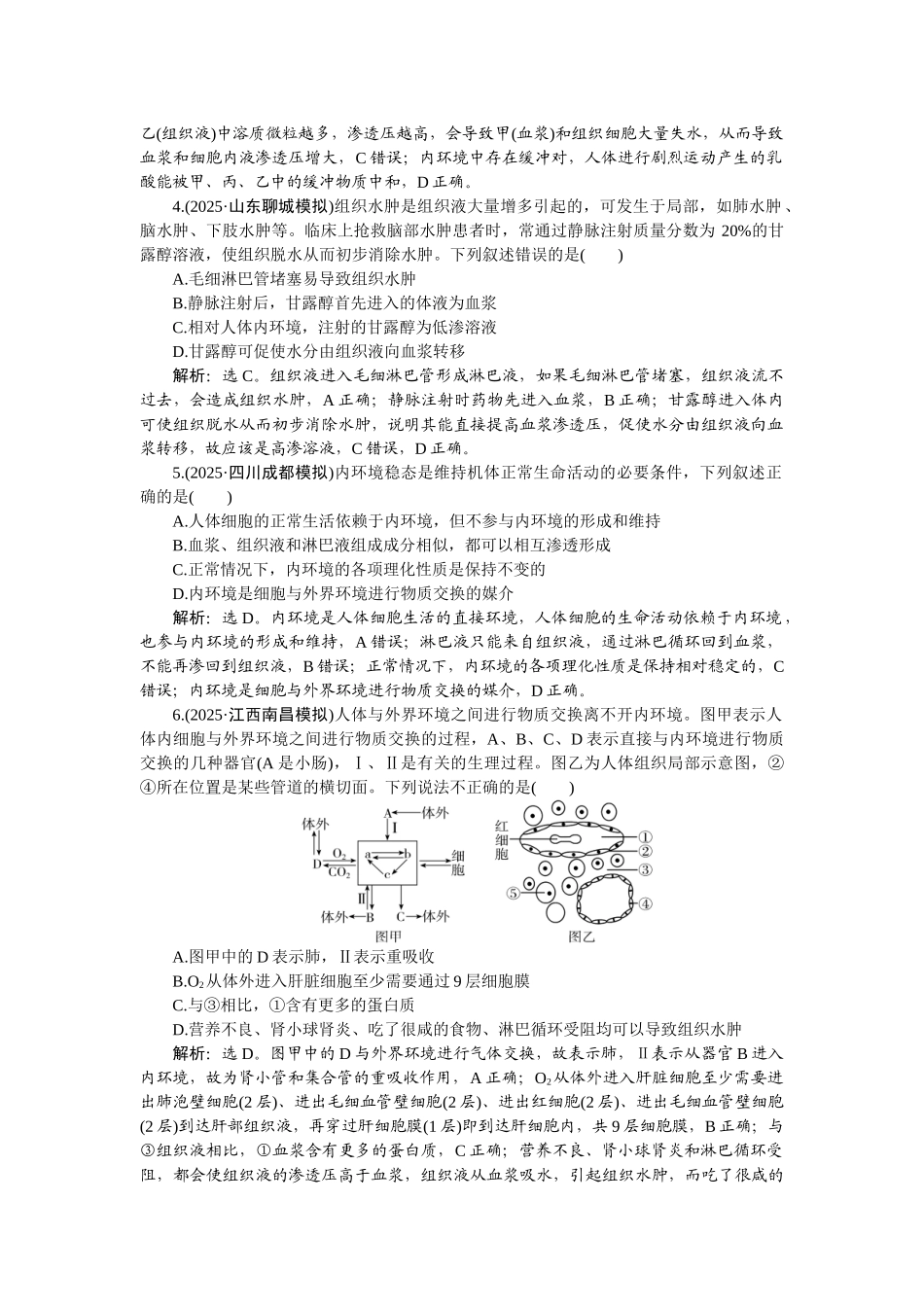 2026版正禾一本通高三一轮总复习生物-课下巩固精练卷(三十五).docx_第2页