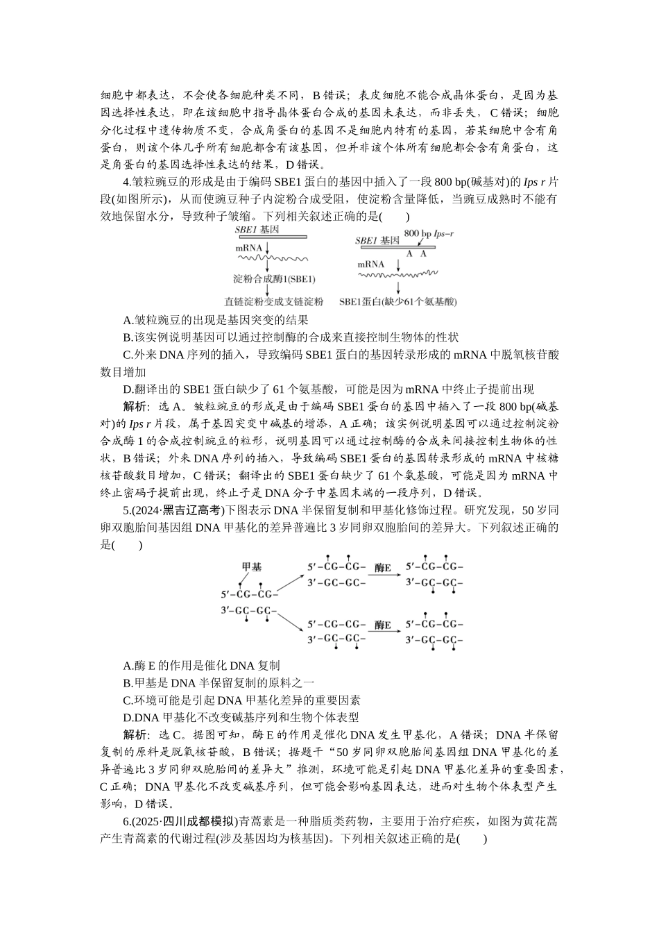 2026版正禾一本通高三一轮总复习生物-课下巩固精练卷(三十一).docx_第2页