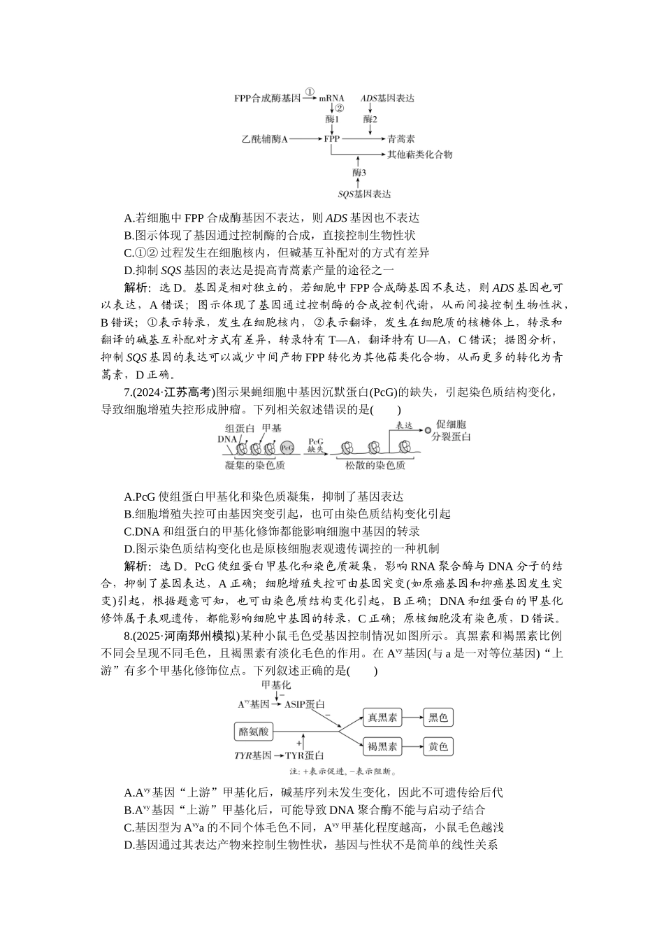 2026版正禾一本通高三一轮总复习生物-课下巩固精练卷(三十一).docx_第3页