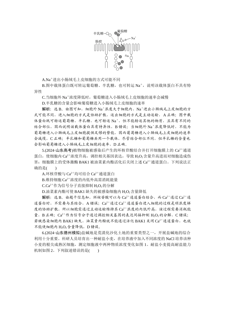 2026版正禾一本通高三一轮总复习生物-课下巩固精练卷(十).docx_第2页