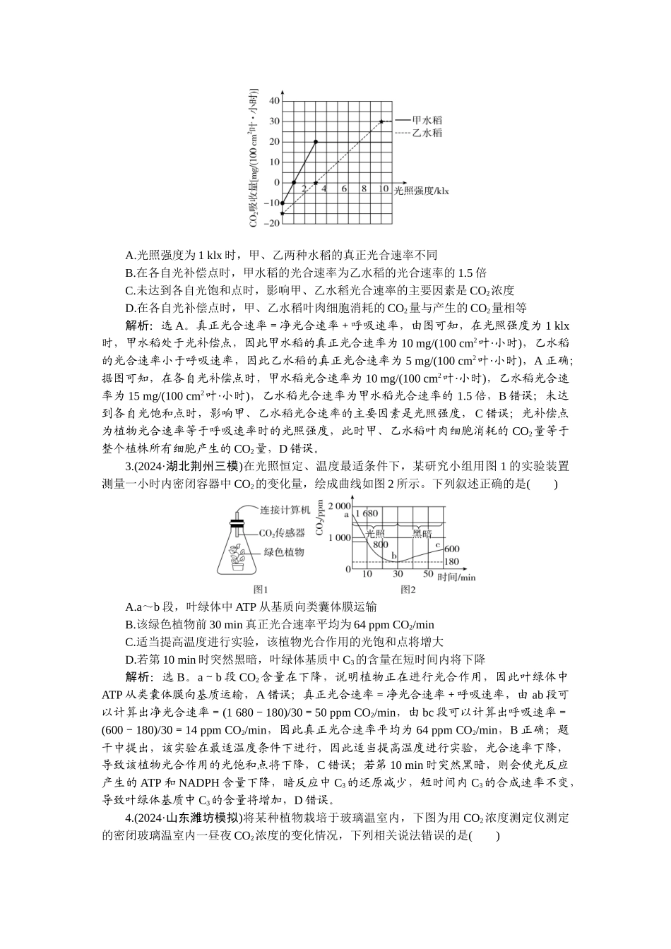 2026版正禾一本通高三一轮总复习生物-课下巩固精练卷(十八).docx_第2页