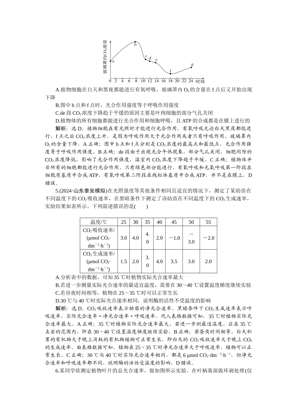 2026版正禾一本通高三一轮总复习生物-课下巩固精练卷(十八).docx_第3页