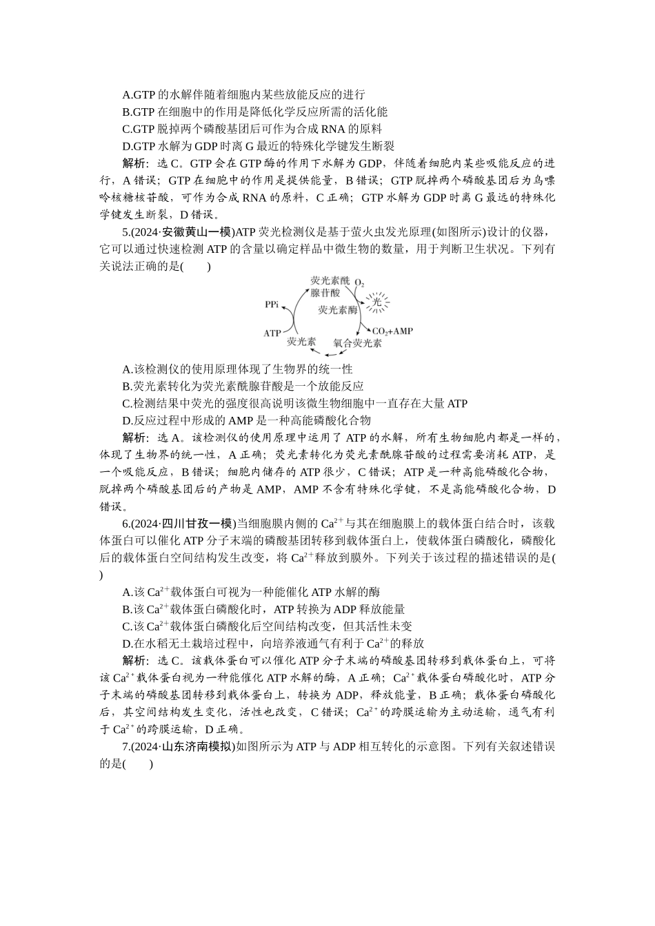 2026版正禾一本通高三一轮总复习生物-课下巩固精练卷(十二).docx_第2页
