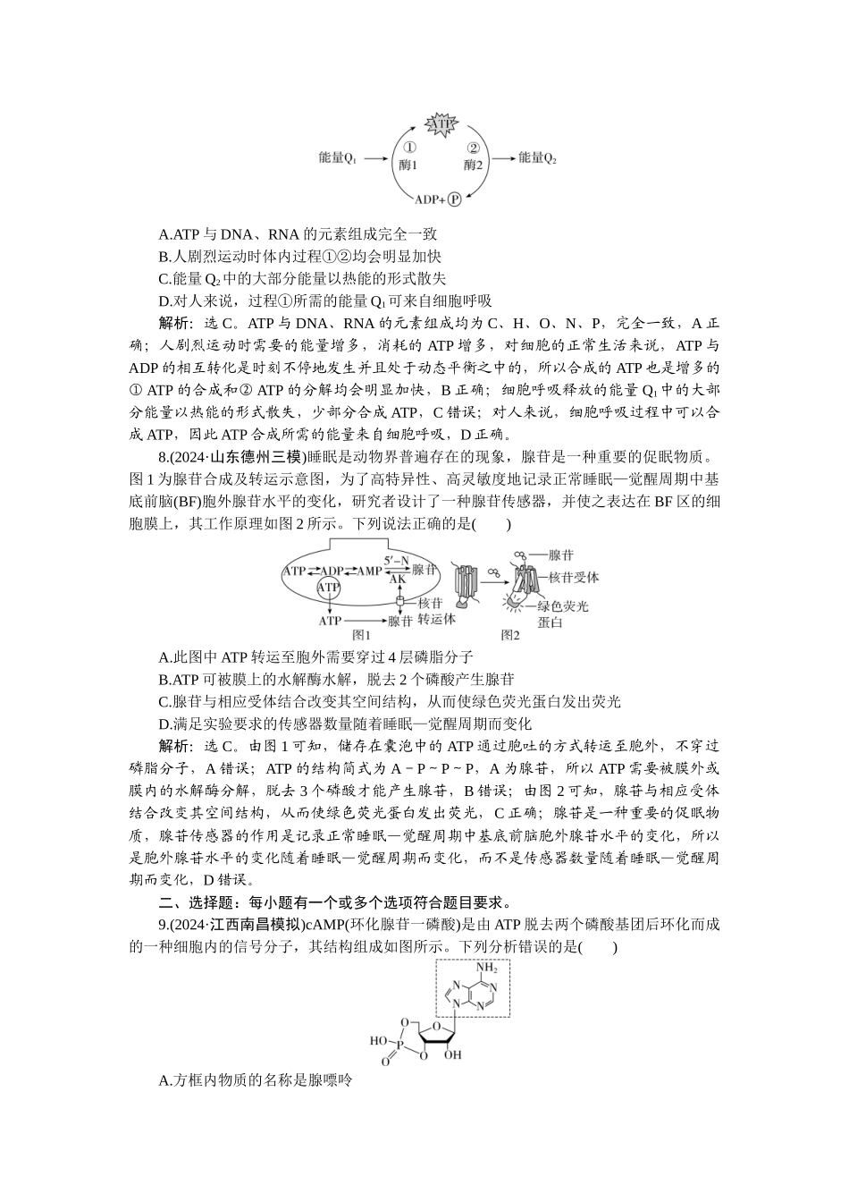 2026版正禾一本通高三一轮总复习生物-课下巩固精练卷(十二).docx_第3页