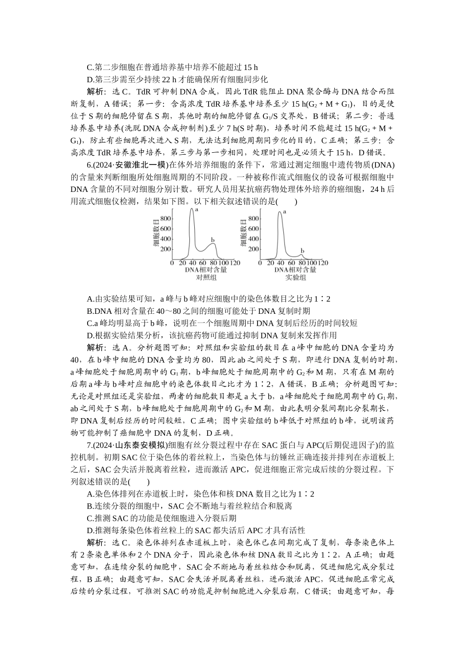 2026版正禾一本通高三一轮总复习生物-课下巩固精练卷(十九).docx_第3页