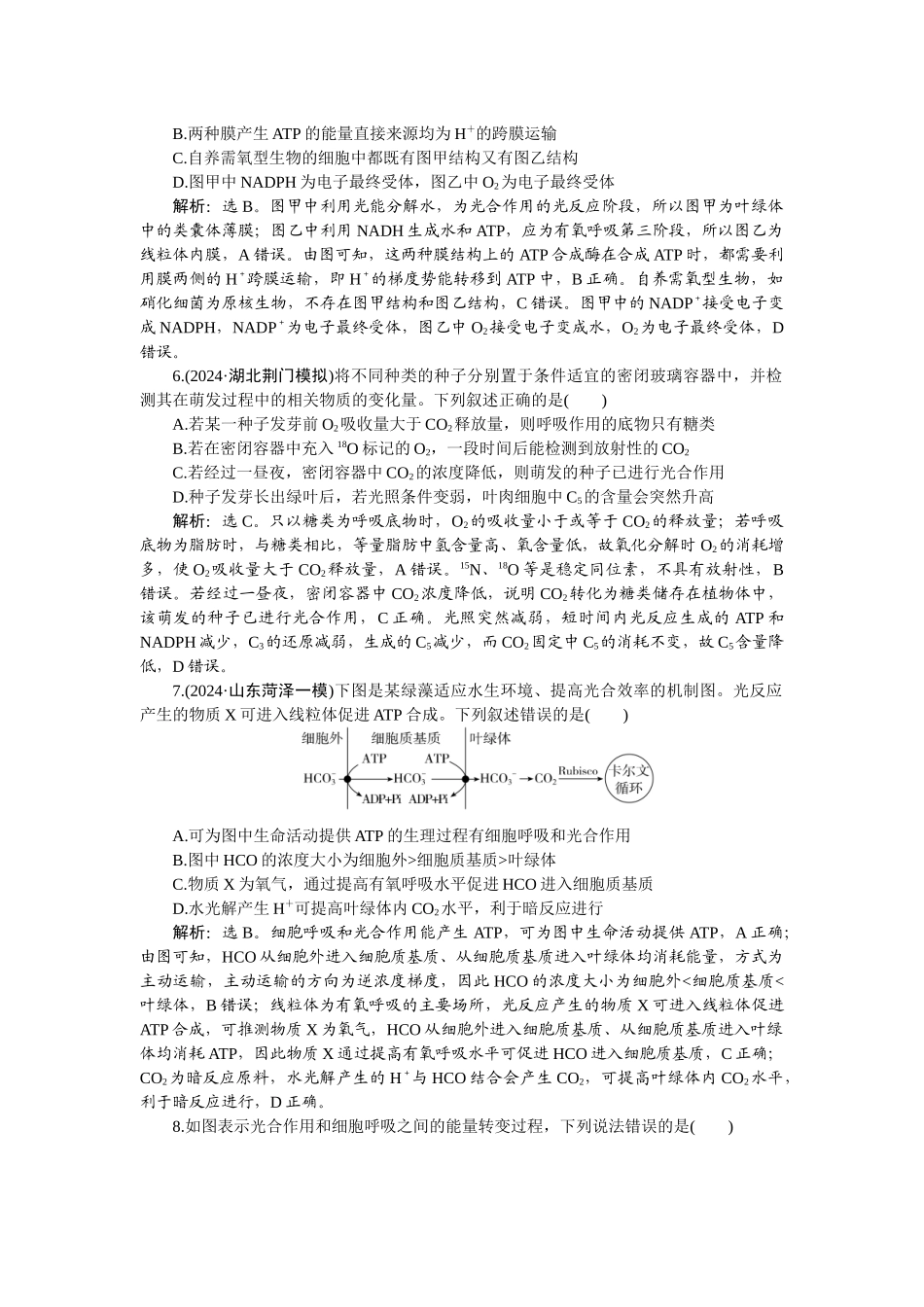 2026版正禾一本通高三一轮总复习生物-课下巩固精练卷(十六).docx_第3页