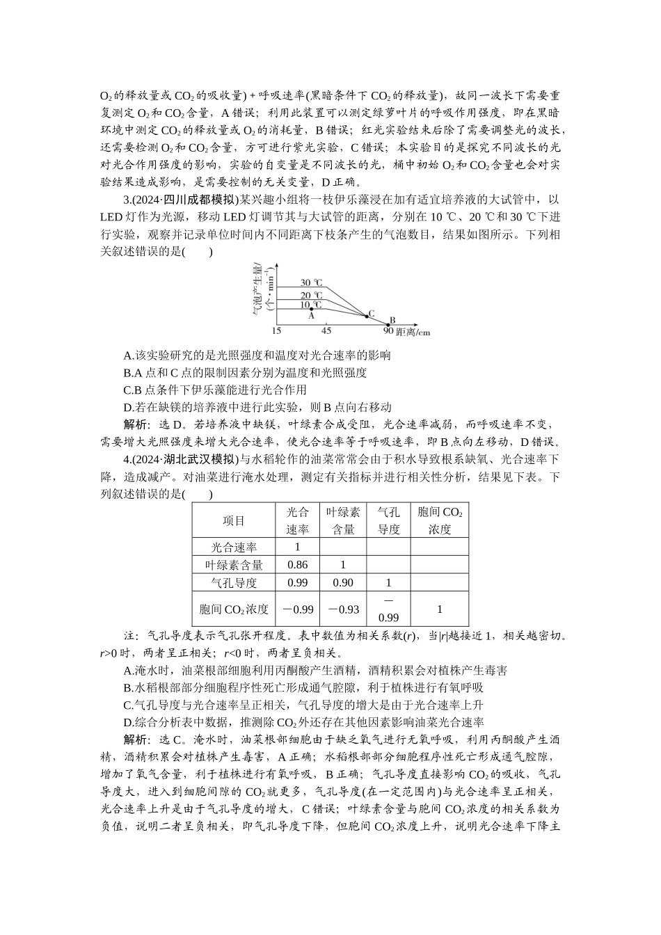2026版正禾一本通高三一轮总复习生物-课下巩固精练卷(十七).docx_第2页