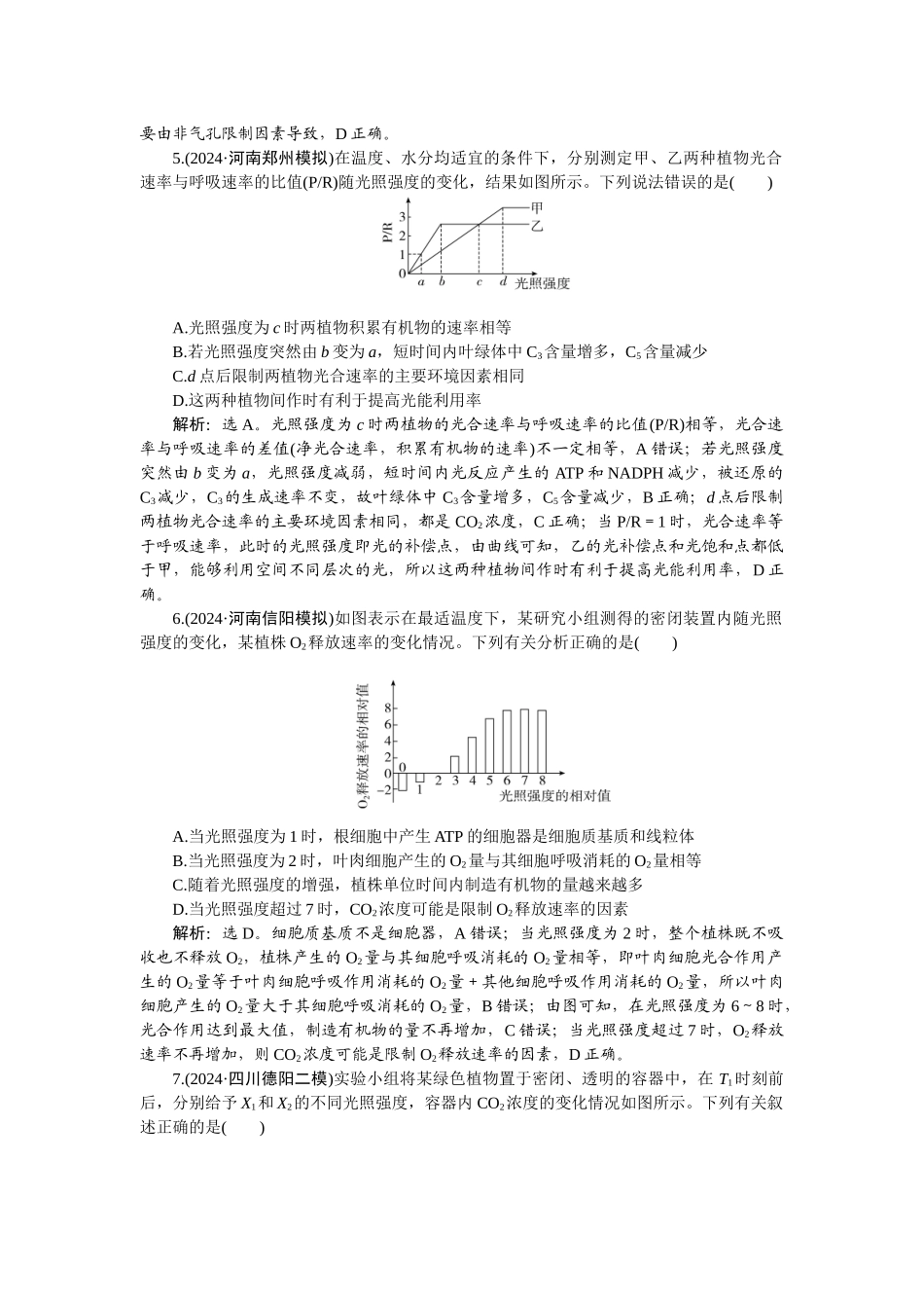 2026版正禾一本通高三一轮总复习生物-课下巩固精练卷(十七).docx_第3页