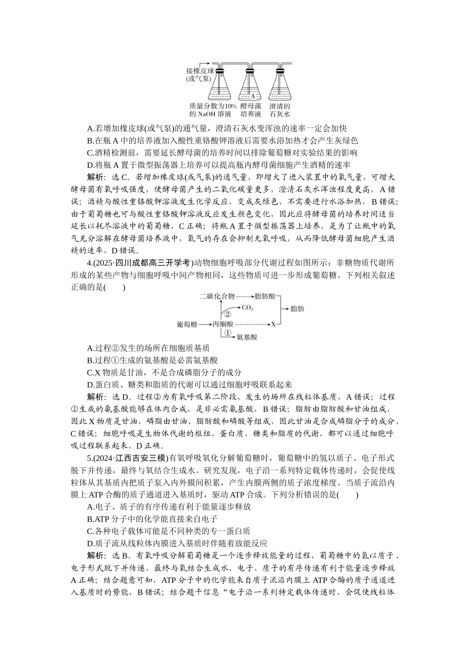 2026版正禾一本通高三一轮总复习生物-课下巩固精练卷(十三).docx_第2页