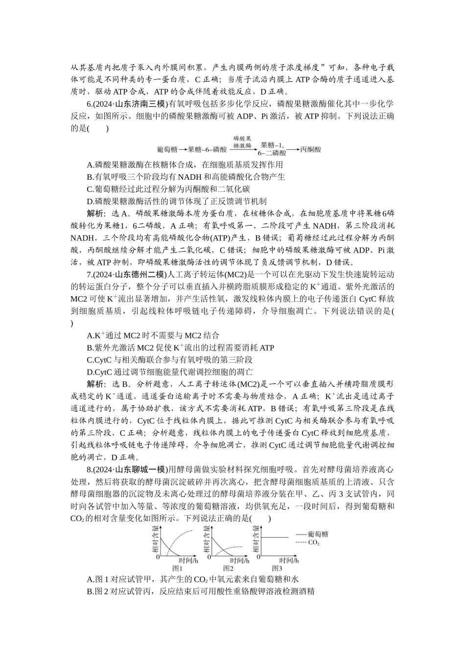 2026版正禾一本通高三一轮总复习生物-课下巩固精练卷(十三).docx_第3页