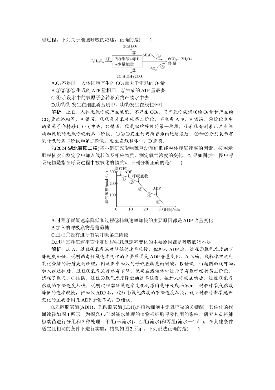 2026版正禾一本通高三一轮总复习生物-课下巩固精练卷(十四).docx_第3页