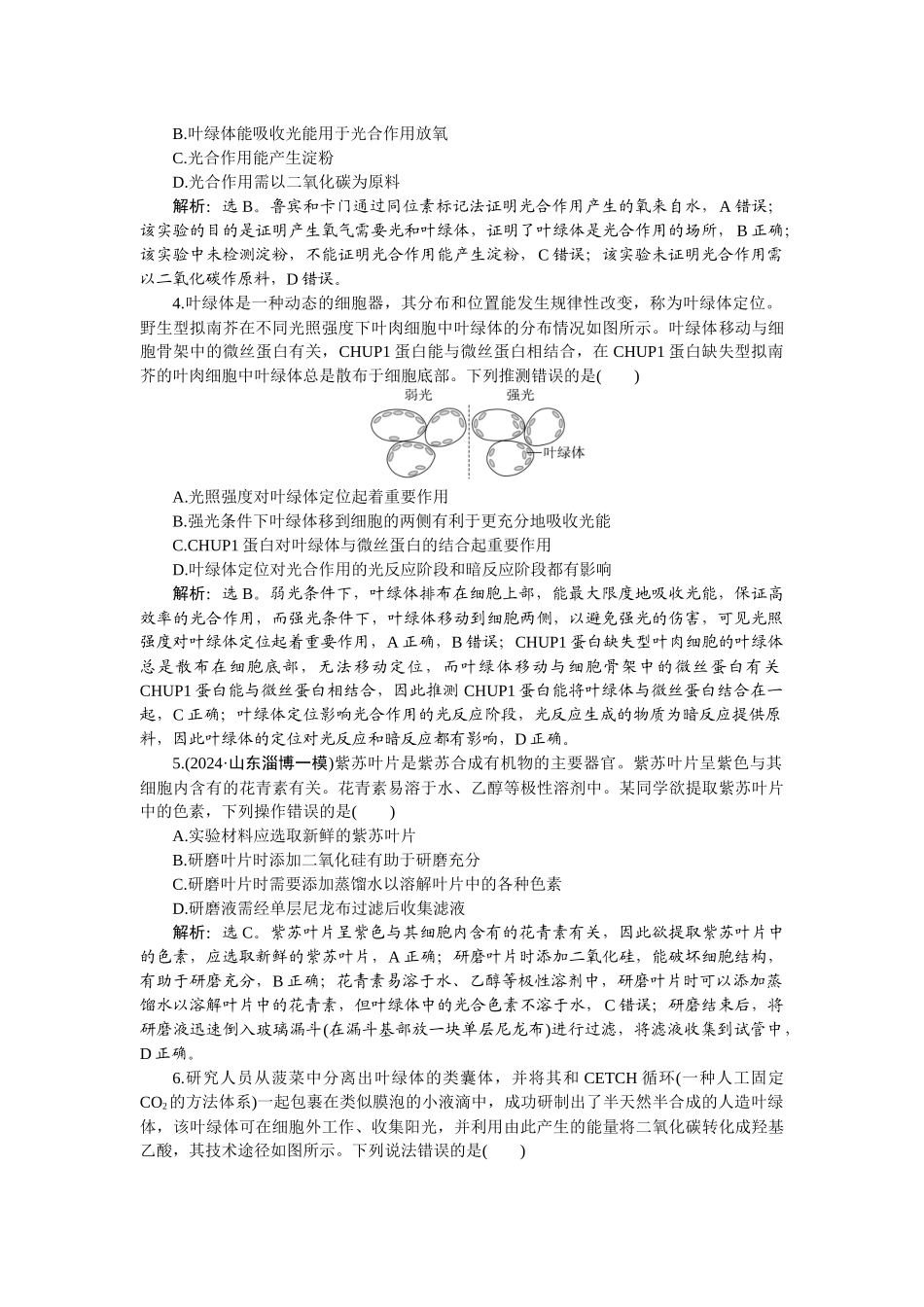 2026版正禾一本通高三一轮总复习生物-课下巩固精练卷(十五).docx_第2页